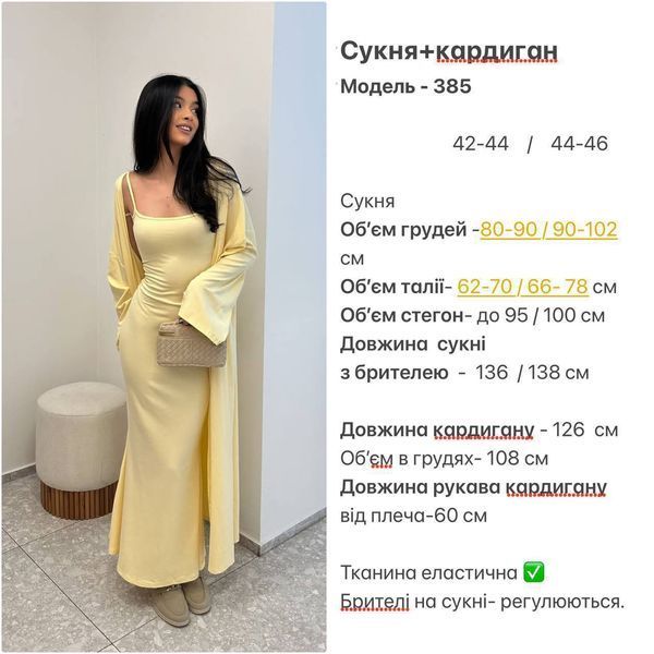 Жіночий комплект сукня максі та кардиган р4942-385 фото